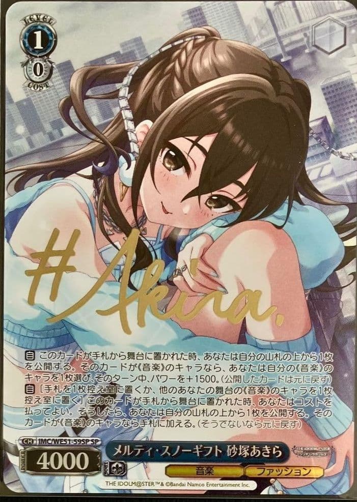 ヴァイスシュヴァルツ 砂塚あきら トレーディングカード