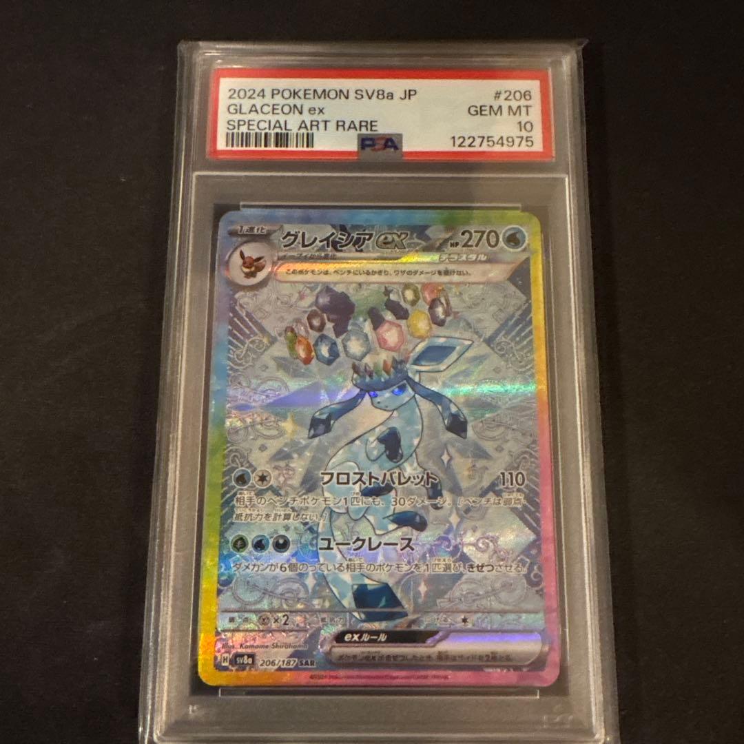 グレイシアex PSA10