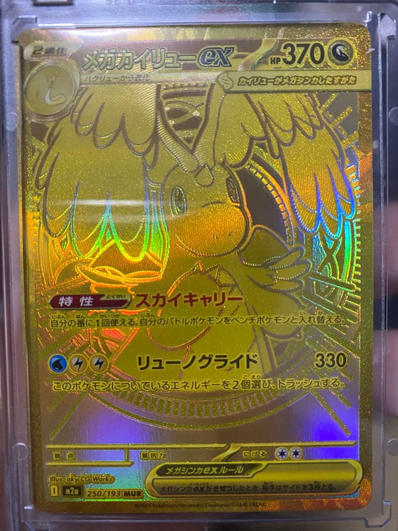 メガカイリューex mur メガドリームex マグネットローダー発送