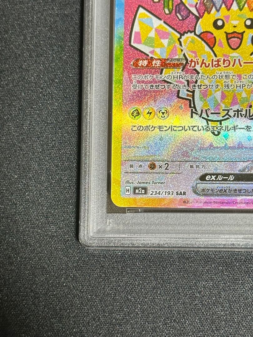 PSA10】ピカチュウex SAR 234/193 MEGAドリーム ex - メルカリ