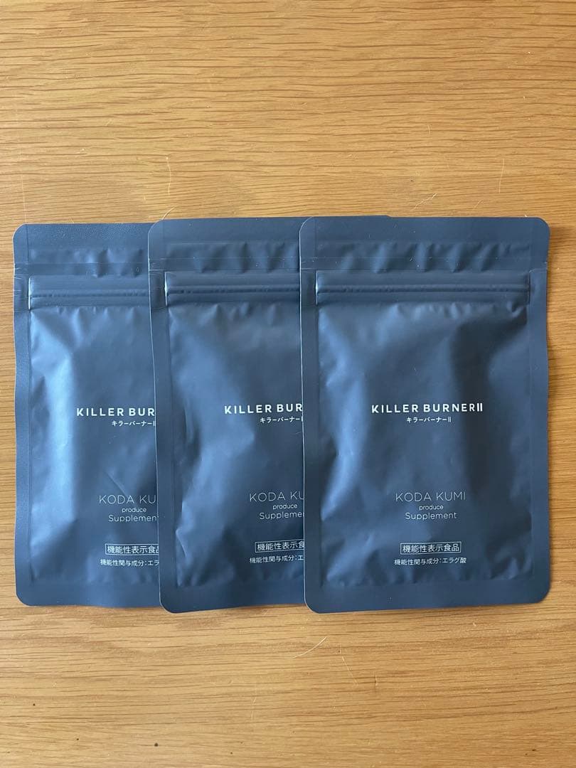 キラーバーナーII 新品未開封45粒入 3袋セット　送料込