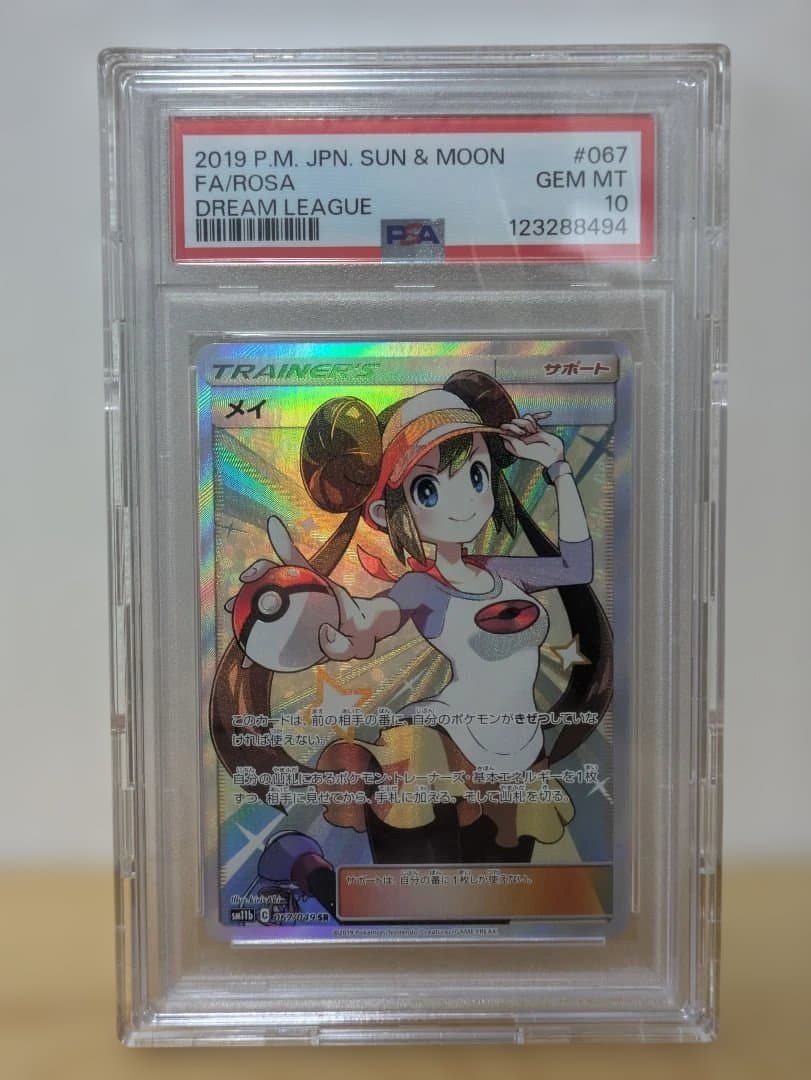 psa10 メイ SR SM11b ドリームリーグ 067/049 PSA10】メイ SR[SM11b 067/049](強化拡張パック「ドリームリーグ」) 1