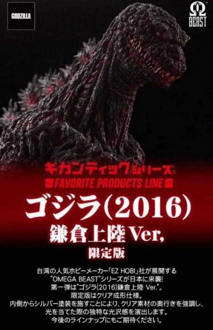 シン・ゴジラ　ギガンティック ゴジラ（2016)鎌倉上陸ver.　少年リック限定