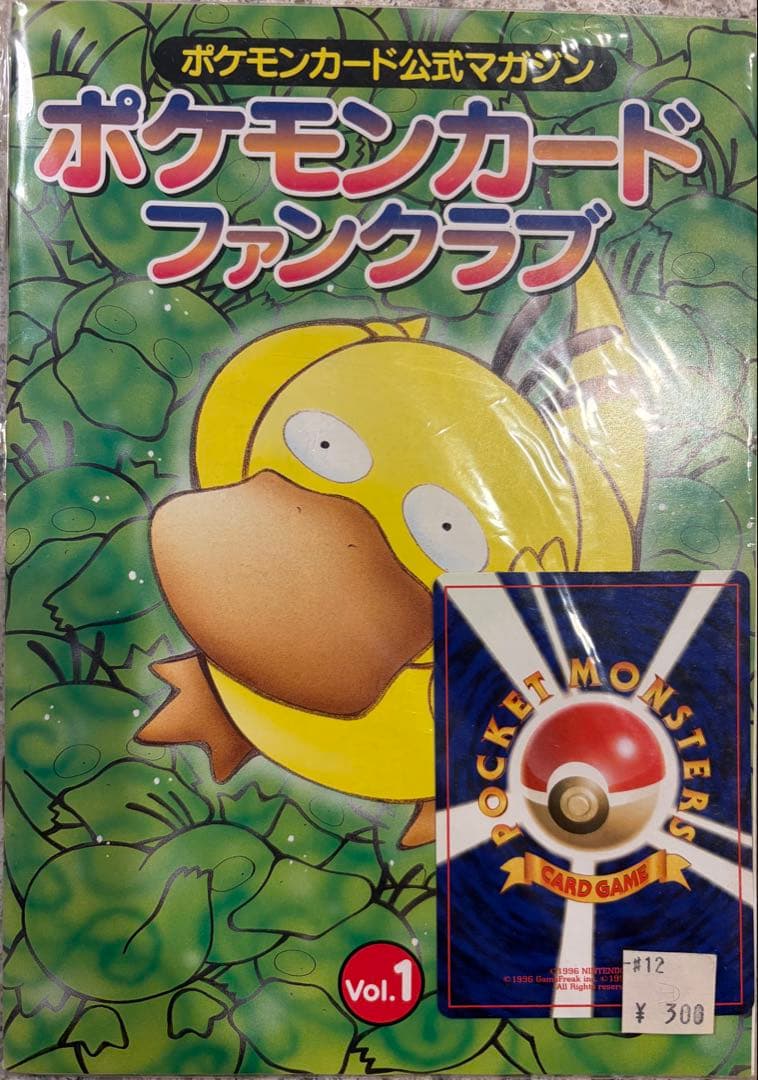 希少/創刊号】ポケモンカード公式マガジン ポケモンカードファンクラブ