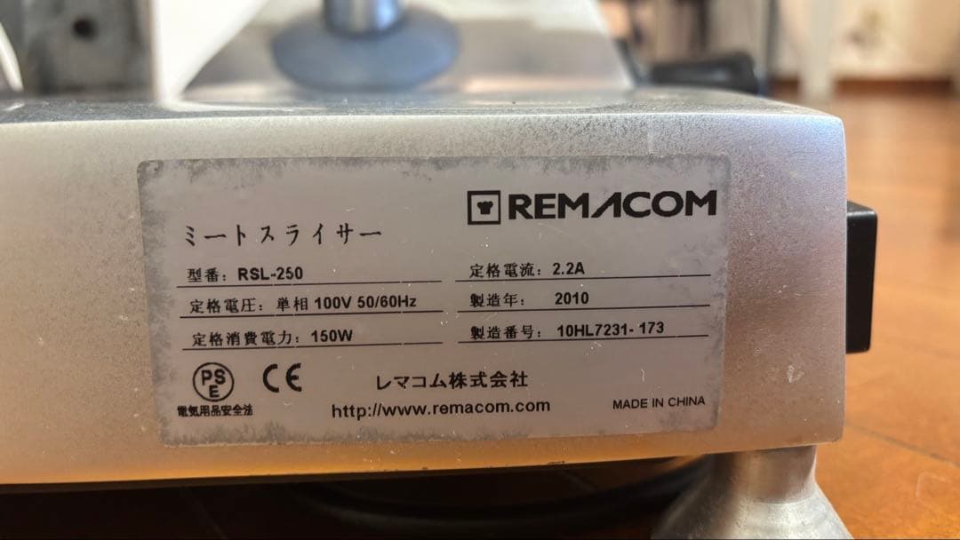 レマコム RSL-250 ミートスライサー - メルカリ