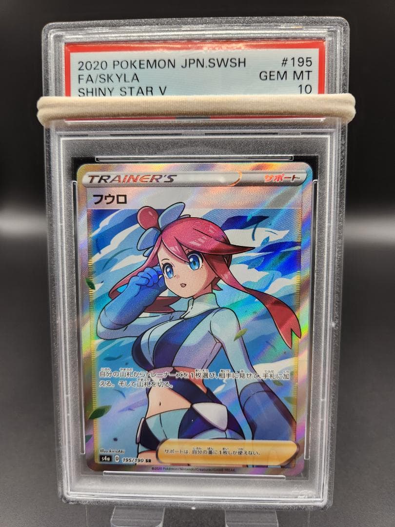 フウロsr psa10 ポケモンカード☆2721 - メルカリ