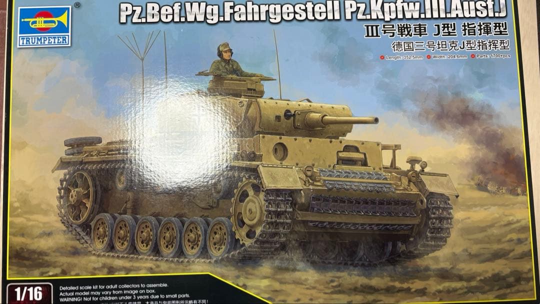 1/16 3号戦車　J型　トランペッター　プラモデル Amazon | トランペッター 1/16 ドイツ III号戦車 J型 プラモデル 00955