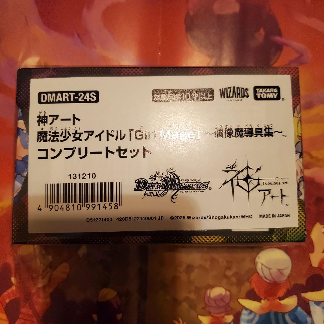 デュエマ 魔法少女アイドル「Girl Mage」偶像魔導具集コンプリートセット デュエマ 神アート 魔法少女アイドル コンプリートセット 魔導具