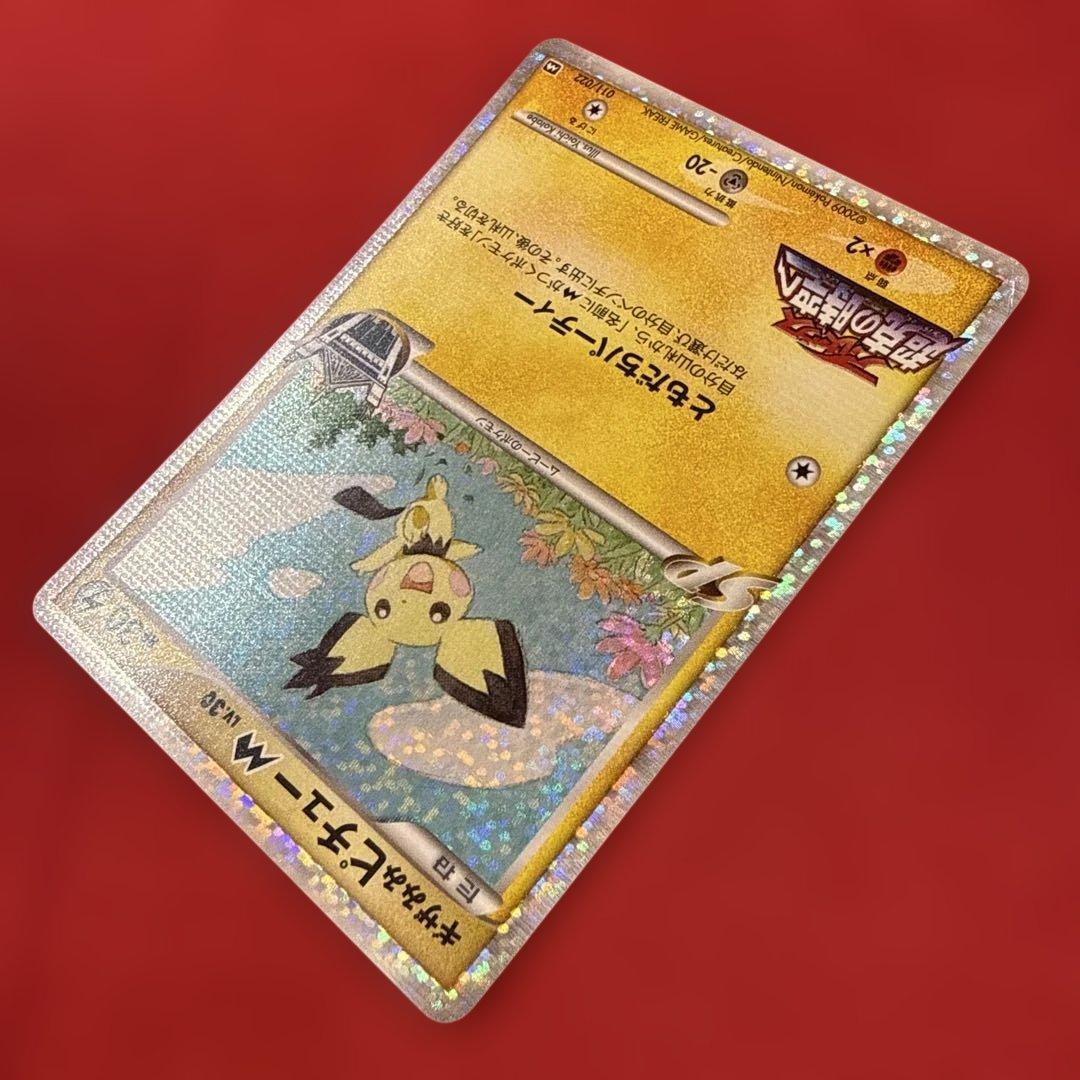 特価】ギザみみピチューM 映画公開記念ランダムパック2009 M011/022