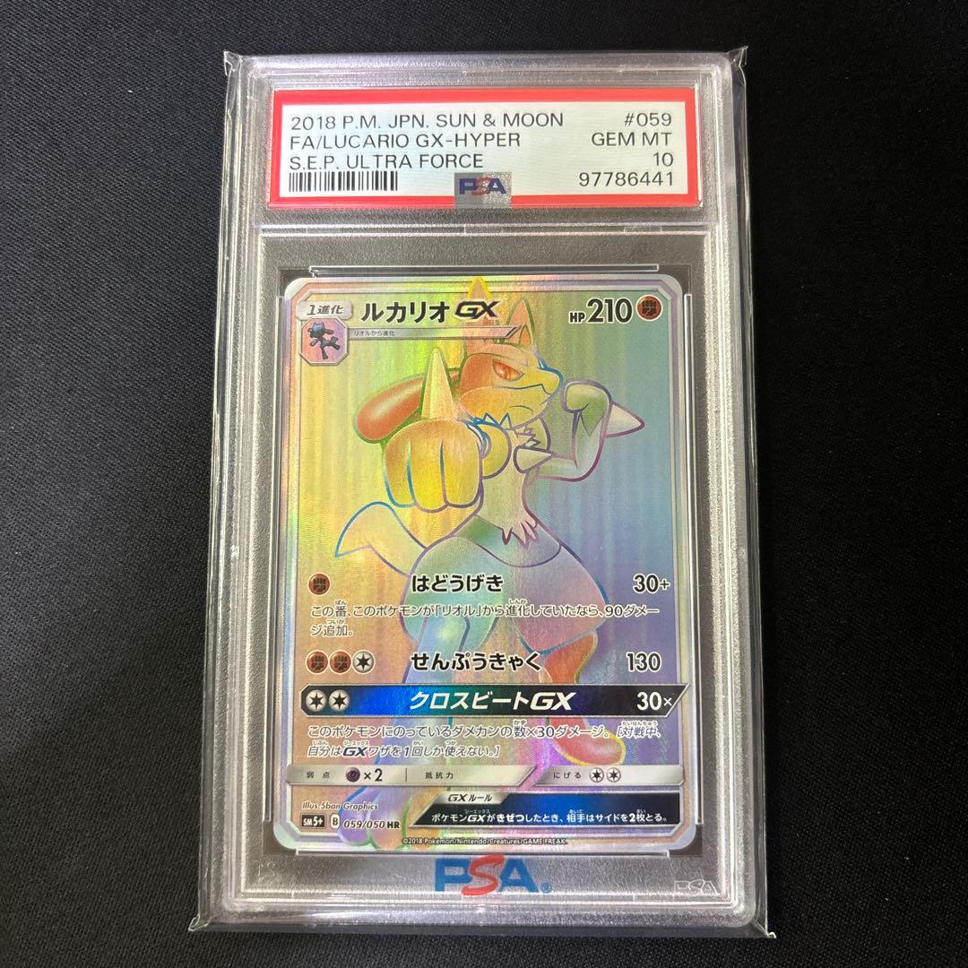 ポケモンカード　ルカリオGX HR PSA10