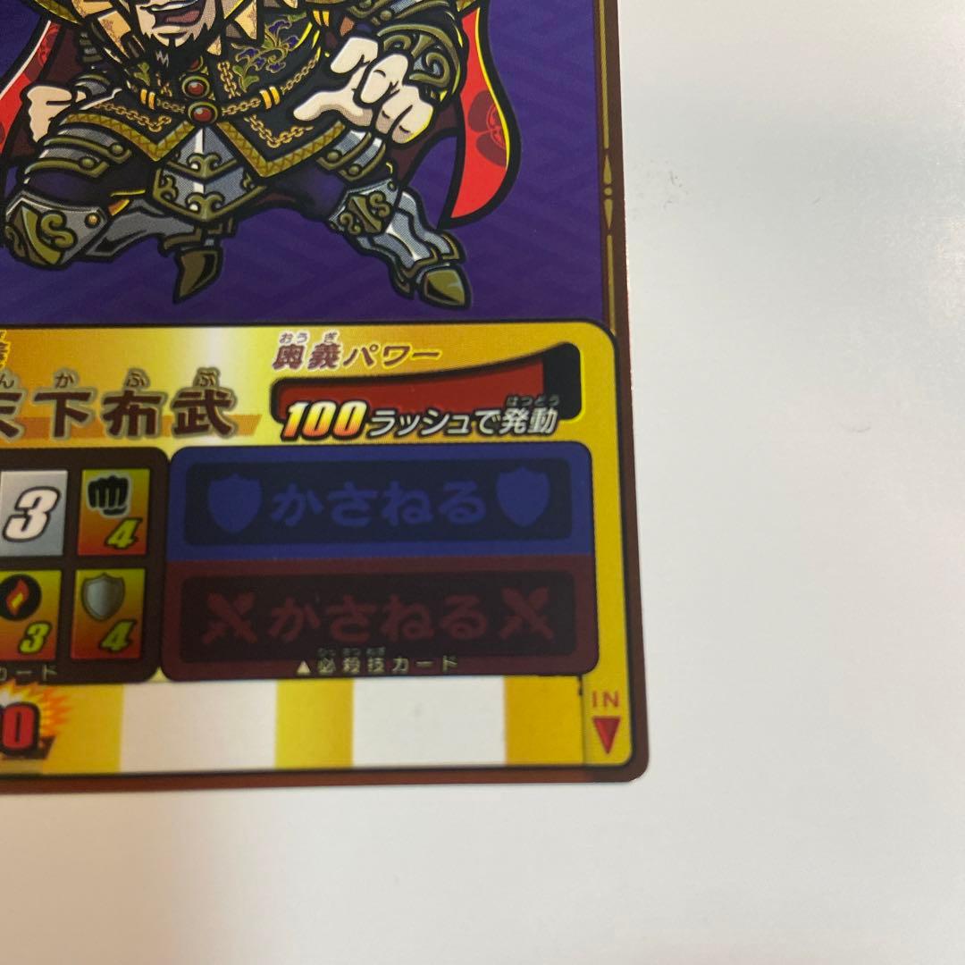 ゲッテンカ 覇王ノブナガ 人-16 - メルカリ