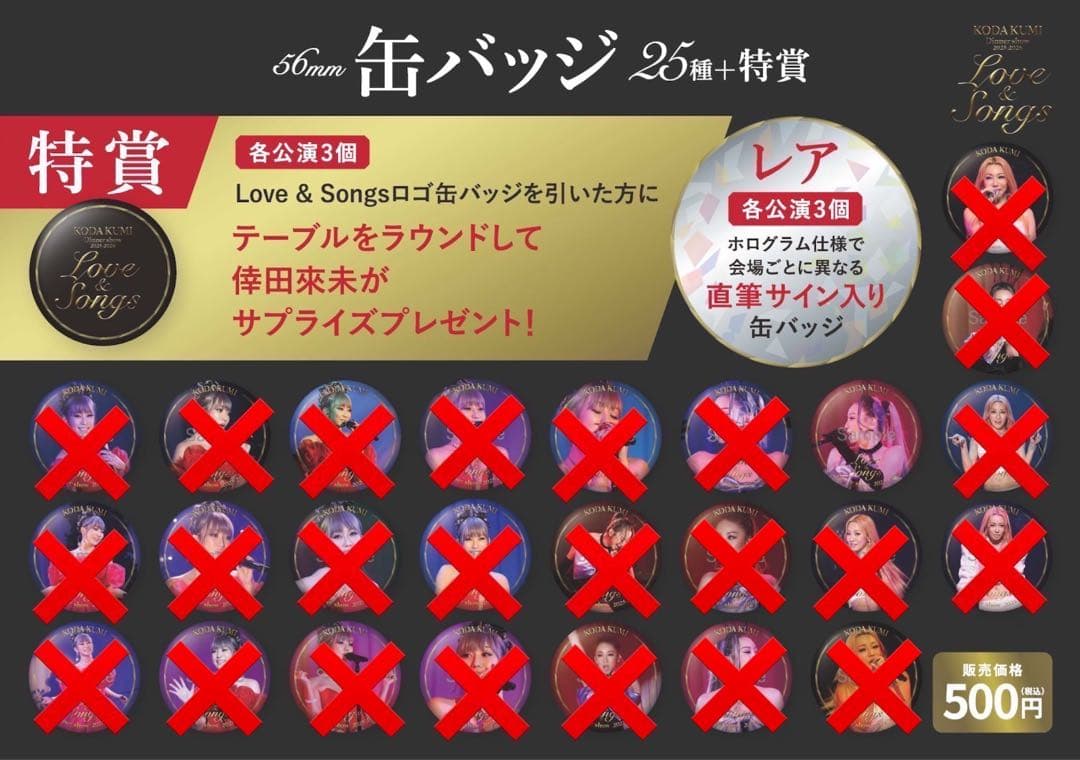 単品】倖田來未 Love＆Songs 2026 缶バッチ - メルカリ