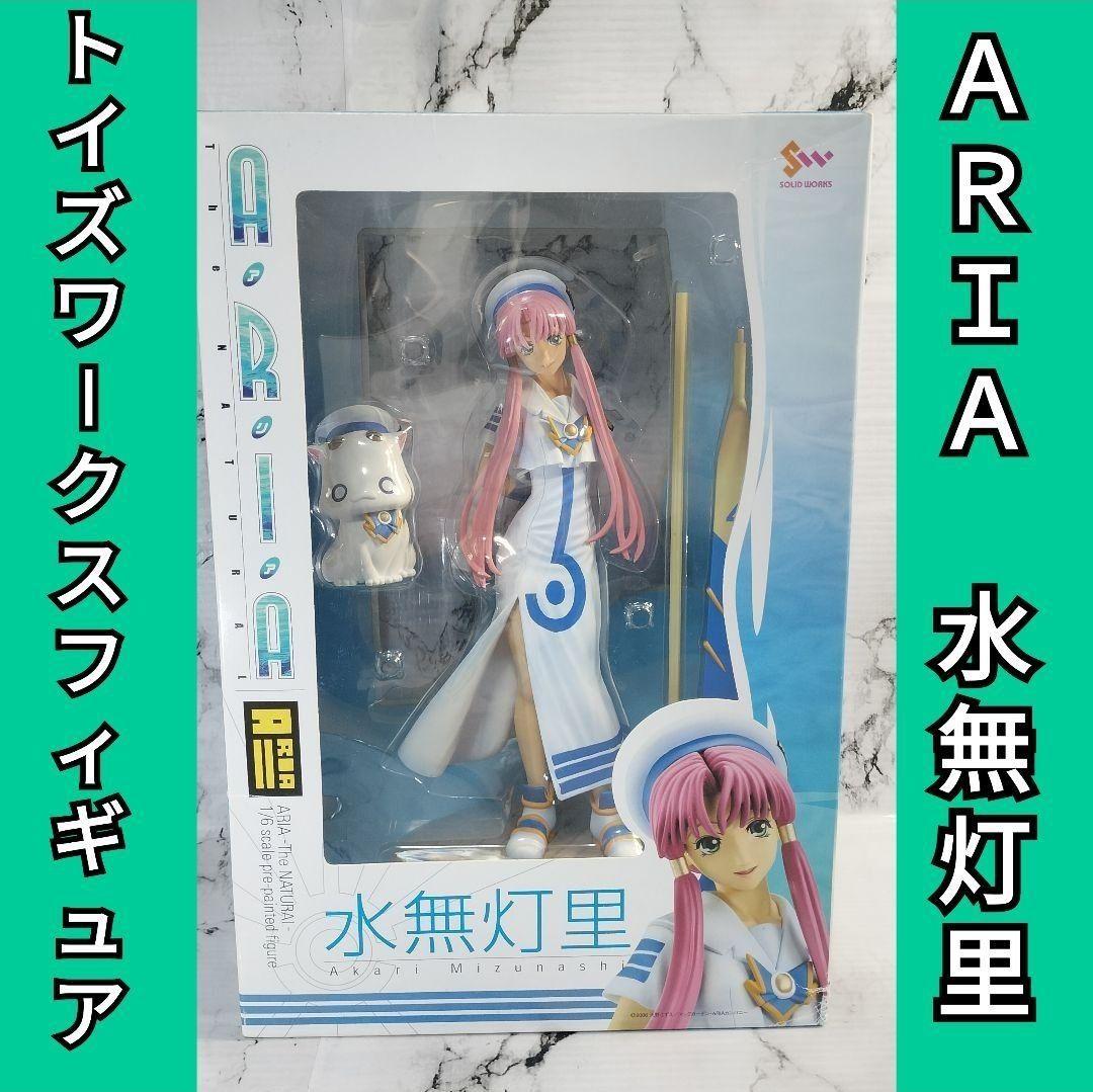 ARIA 水無灯里 1/6 完成品フィギュア　トイズワークス