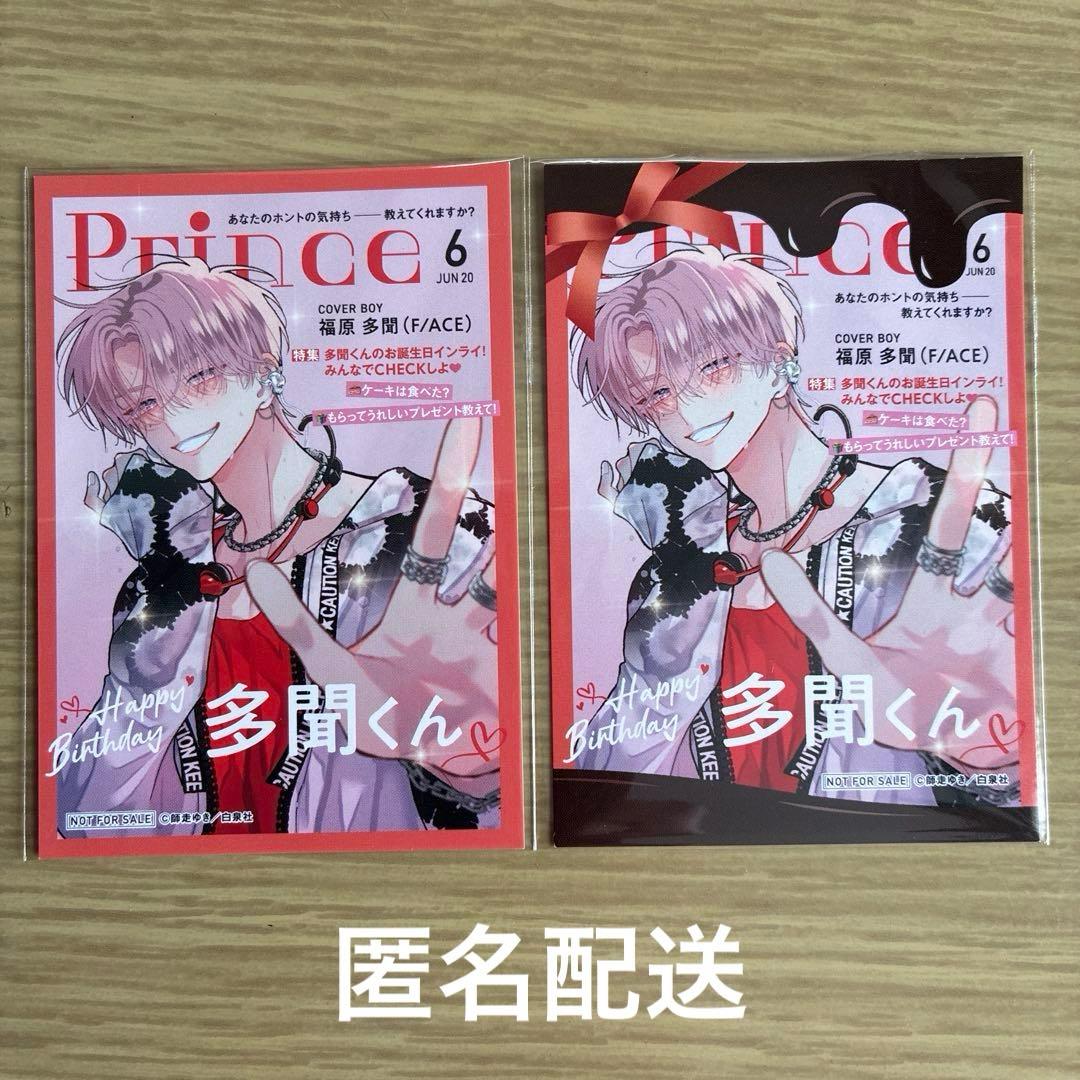 多聞くん今どっち!? 福原多聞 TSUTAYA 特典 イラストカード 2種