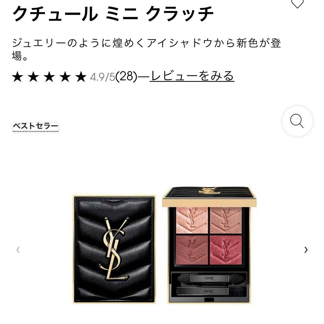 未使用　イヴサンローラン　アイシャドウ