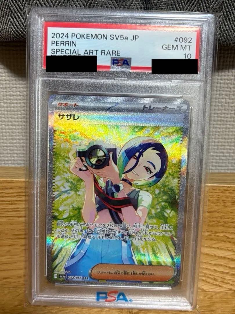 【PSA10】サザレ SAR SV5a クリムゾンヘイズ　オマケ付き！