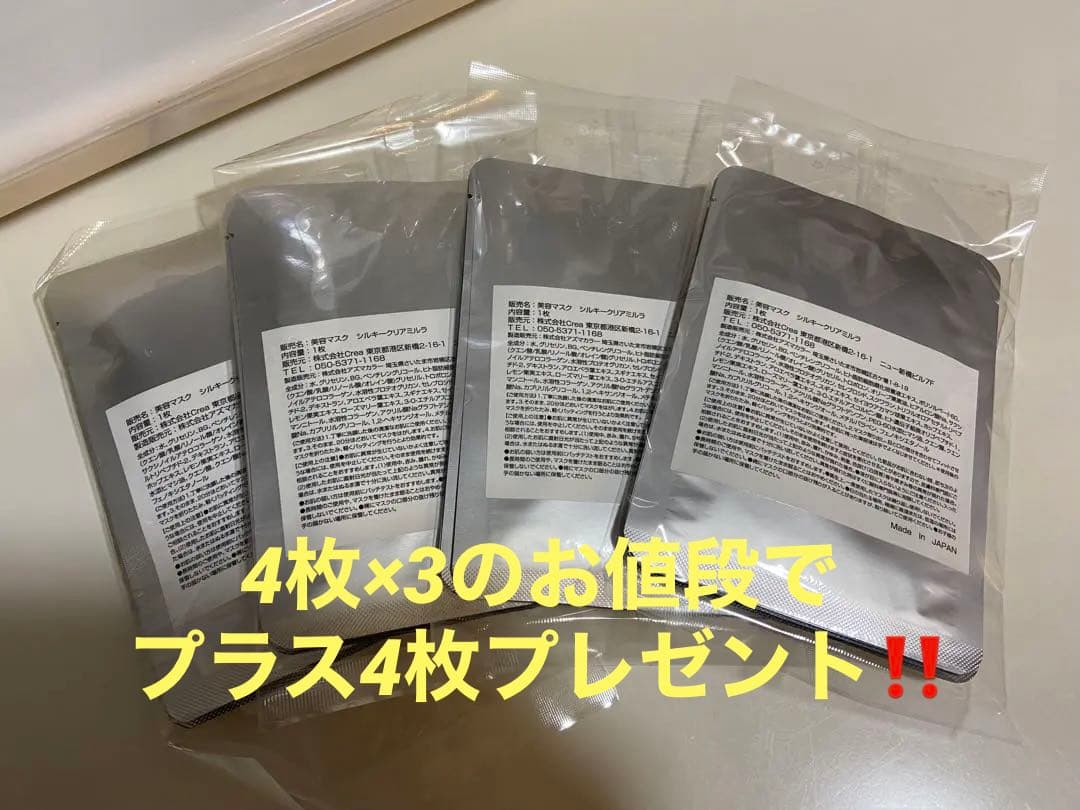 美容マスク　シルキークリアミルラ