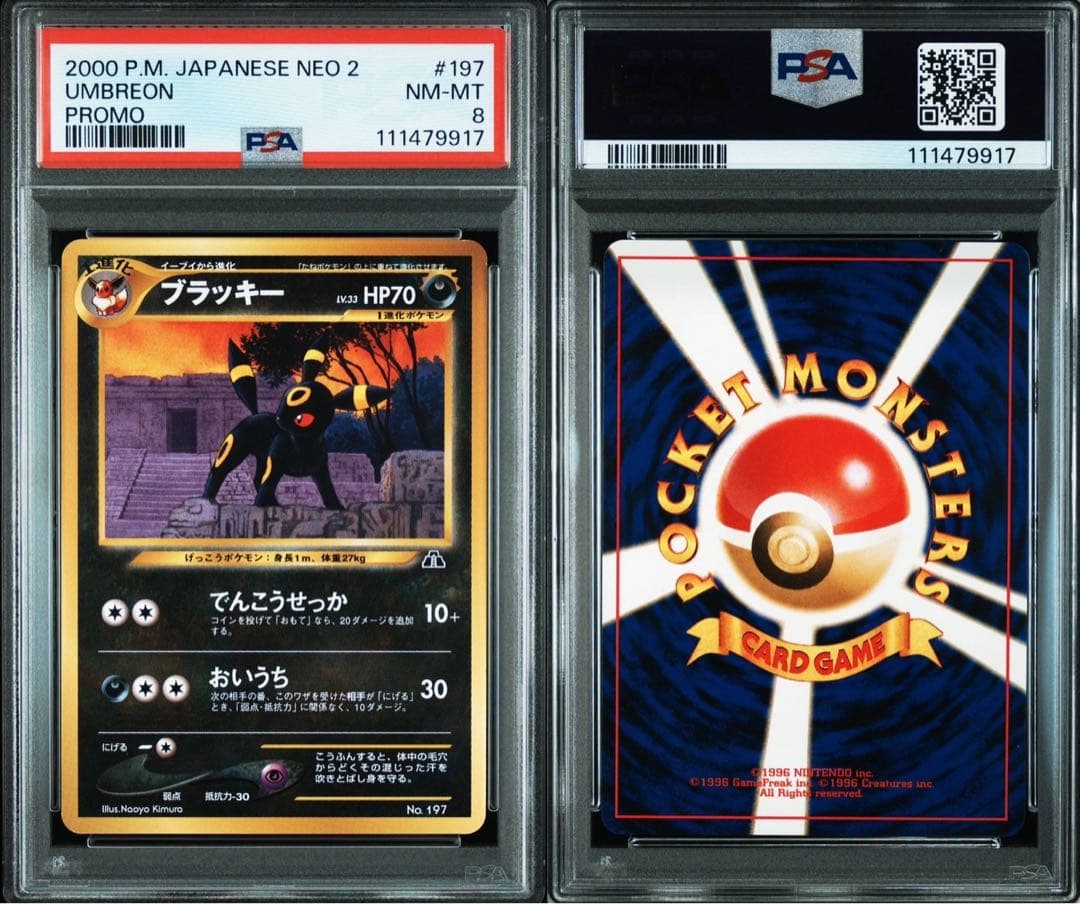 ブラッキー_プレミアムファイル2 PROMO 第2世代（☆neo・☆VS・☆w…の