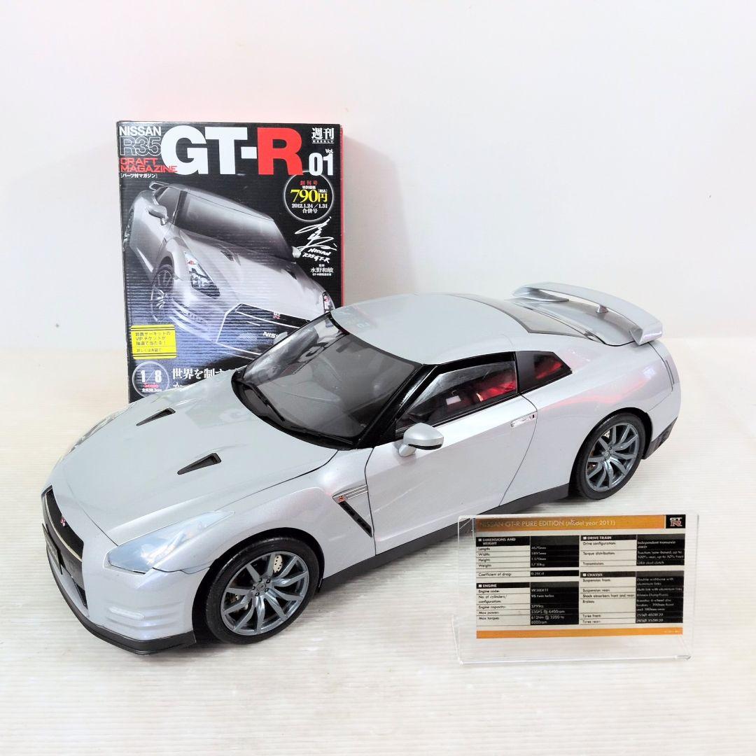 NISSAN R35 週刊 日産GT-R 1/8 創刊号付　現状品