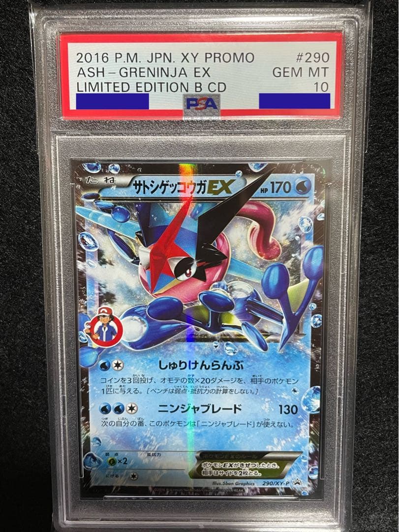 ポケモンカード サトシゲッコウガ EX PSA10 プロモ キャラソンブック