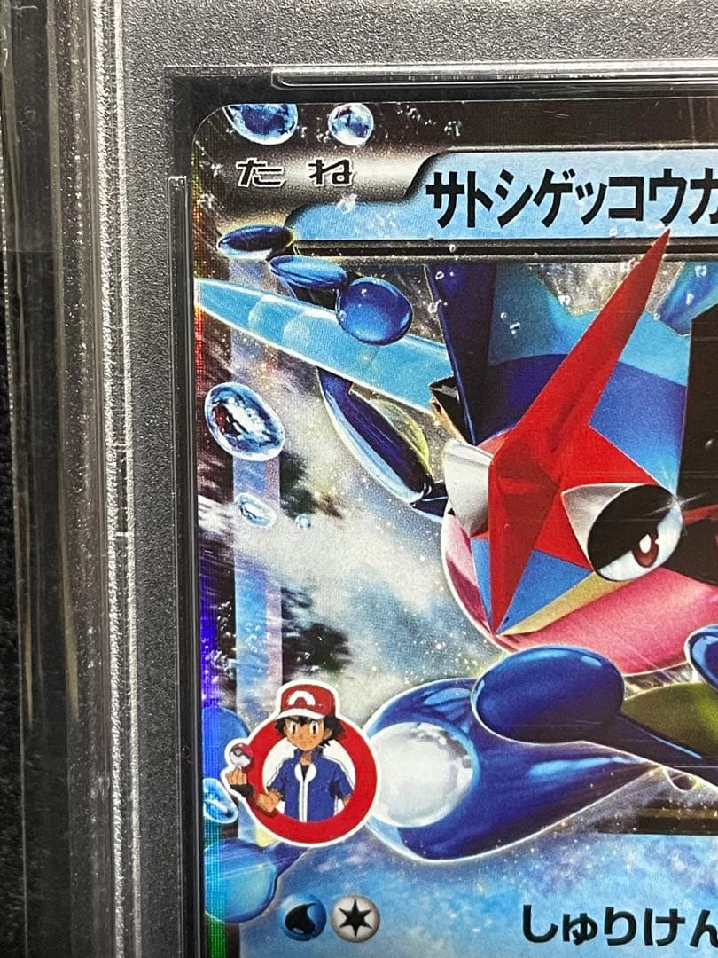 ポケモンカード サトシゲッコウガ EX PSA10 プロモ キャラソンブック