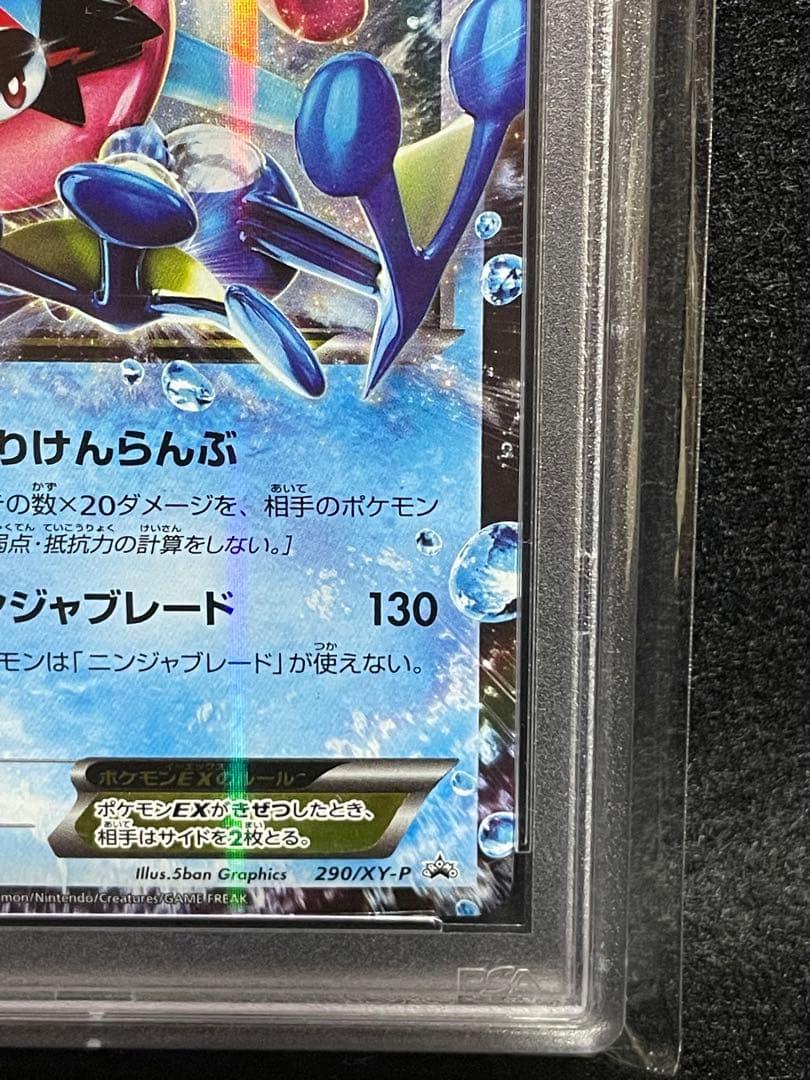 ポケモンカード サトシゲッコウガ EX PSA10 プロモ キャラソンブック