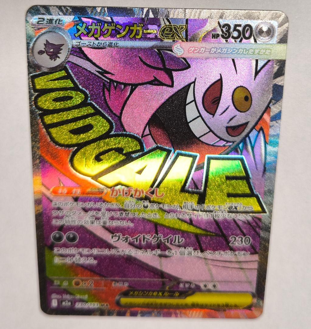 美品 メガゲンガーex MA エラーカード 超级耿鬼ex 印刷 - メルカリ
