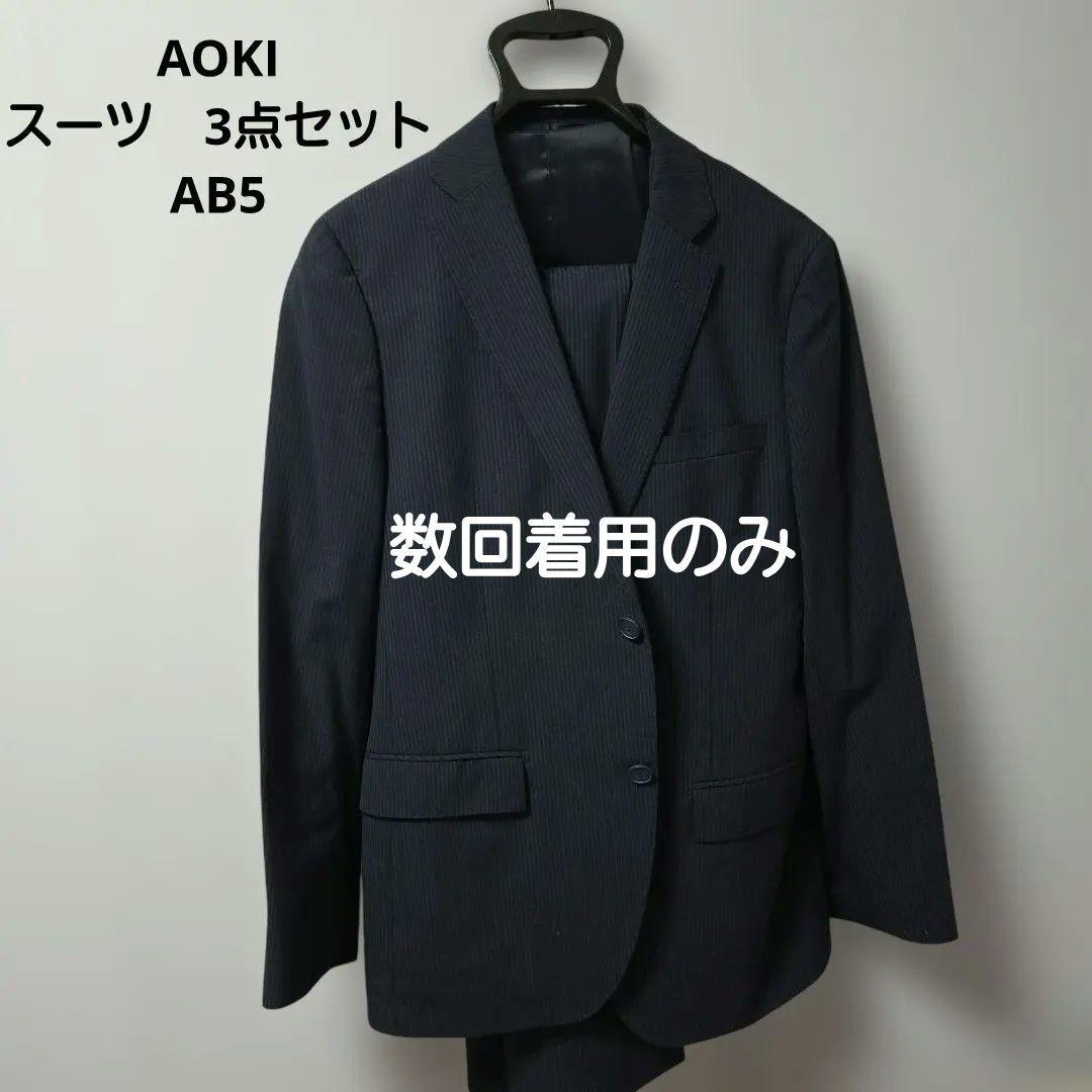美品 AOKI アオキ LES MUES スーツ 紺ストライプ 3ピース - メルカリ