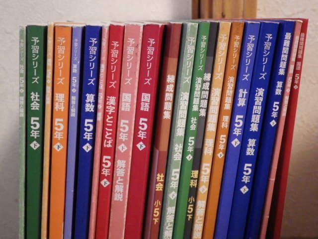 か*ん様 早稲田アカデミー　四谷大塚　2024年度　テキスト　問題集　予習シリー