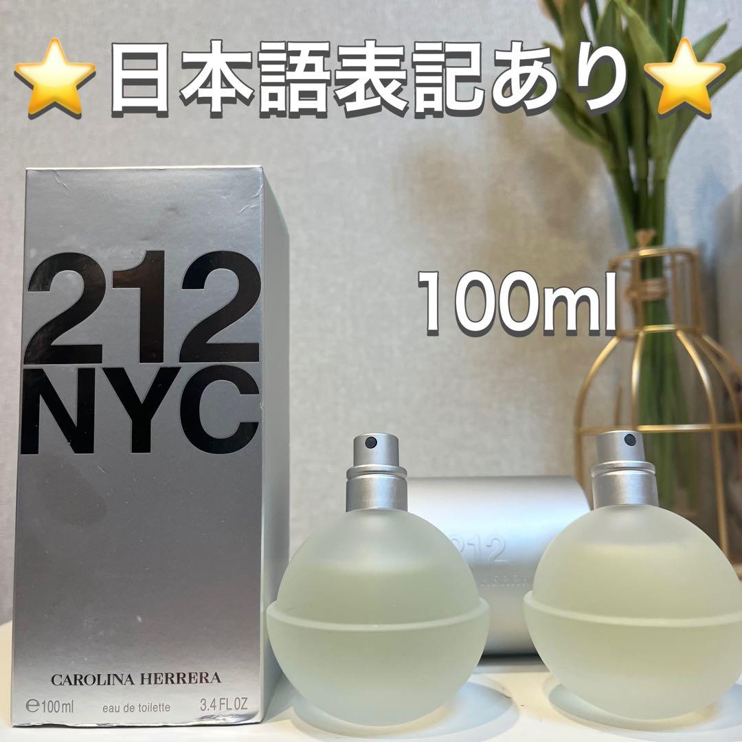 キャロライナヘレラ 212 E/T 100ml 香水 安室奈美恵 石原さとみ