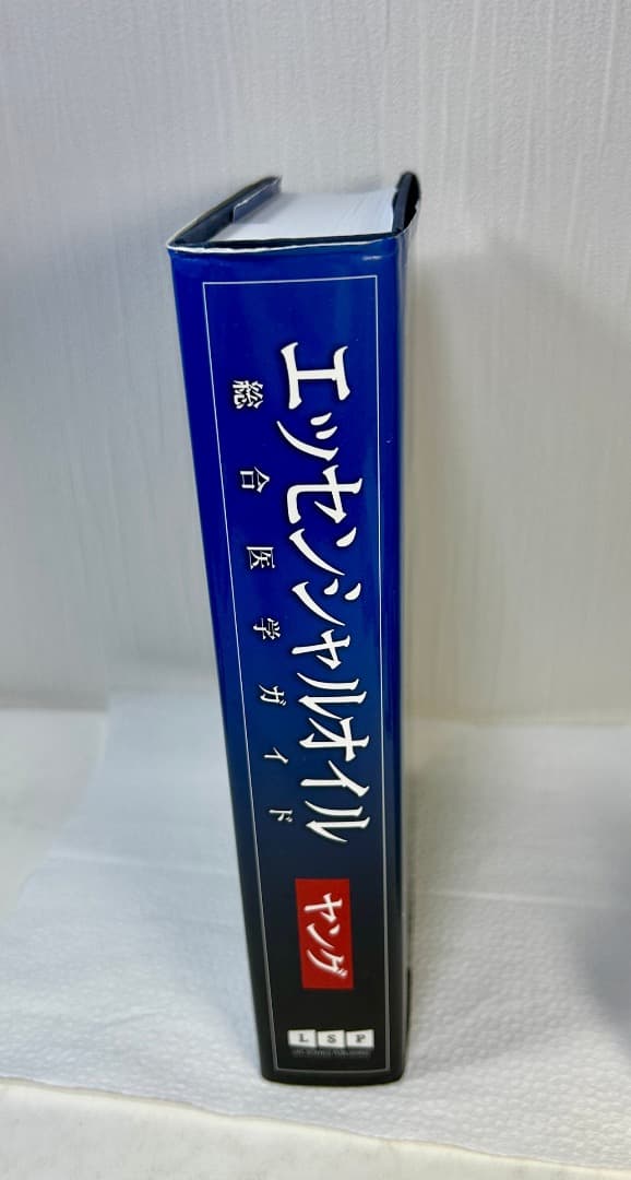 エッセンシャルオイル総合医学ガイド - メルカリ