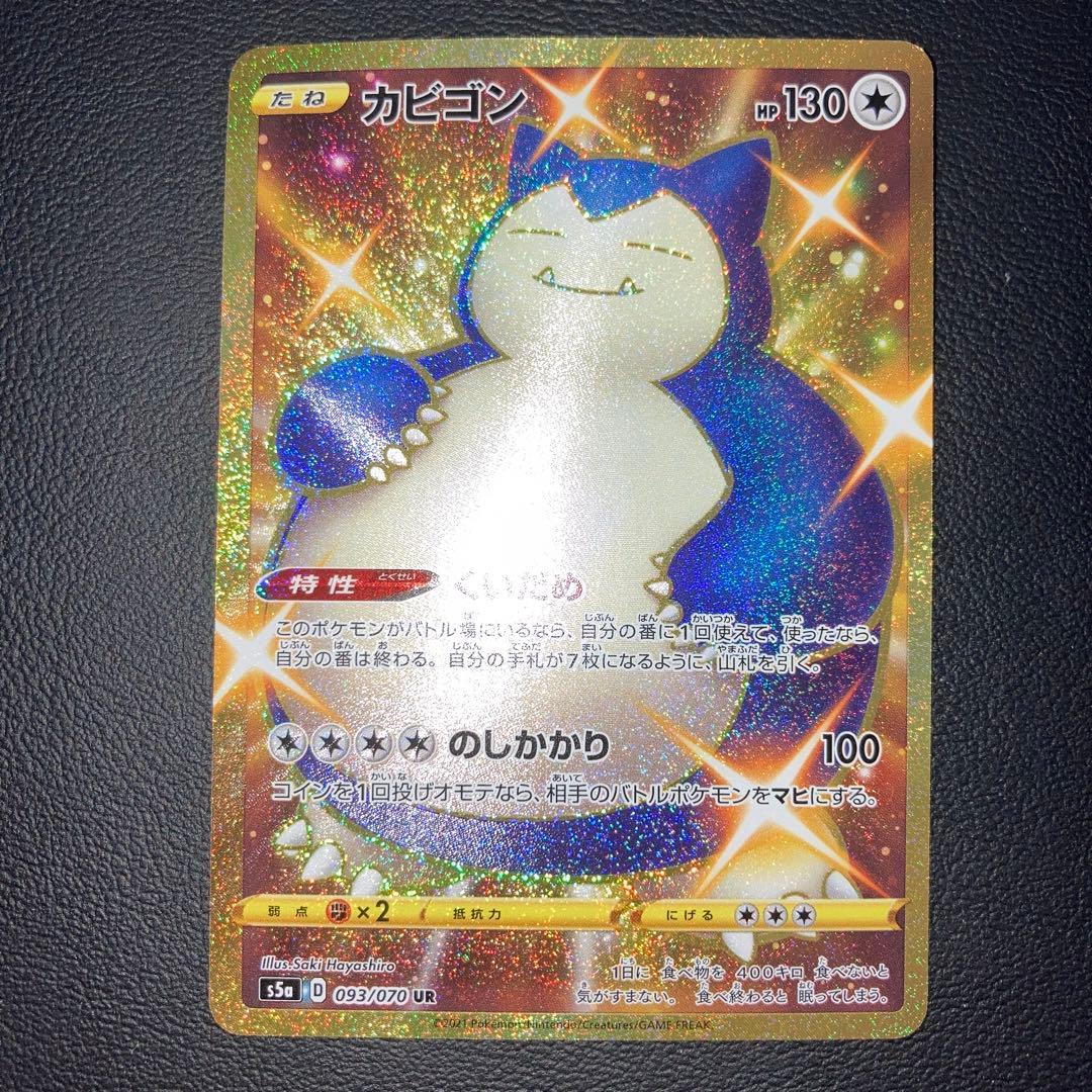 良品 カビゴン UR 093/070 双璧のファイター - メルカリ