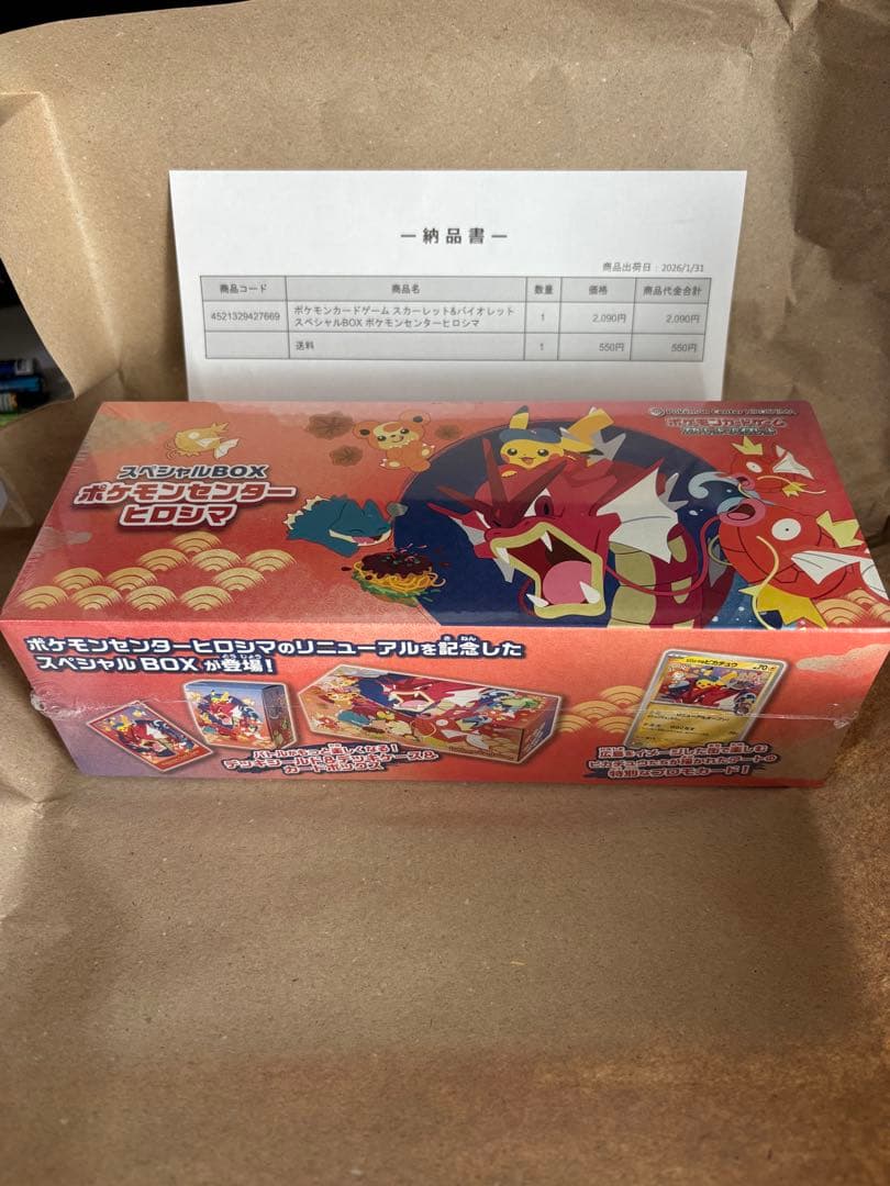 【新品未開封】スペシャルBOX ポケモンセンター ヒロシマ