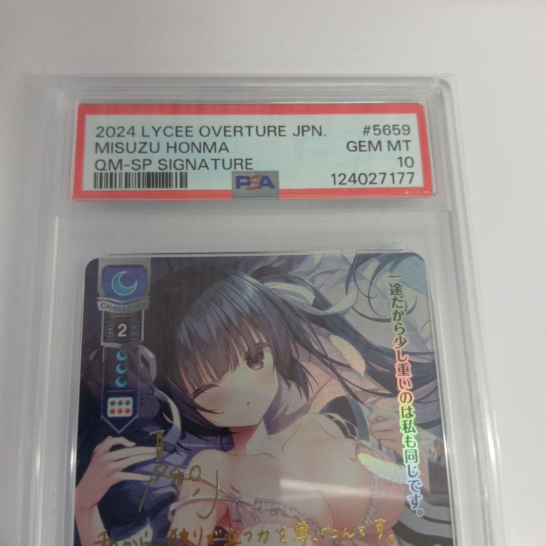 PSA10 Lycee サクラノ刻 本間心鈴 SP 枕1.0