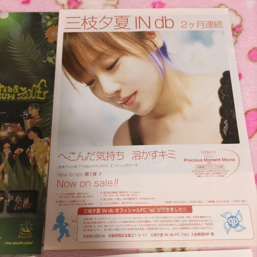 お値下げ 非売品 美品 三枝夕夏 IN db Music Freak 切り抜き - メルカリ