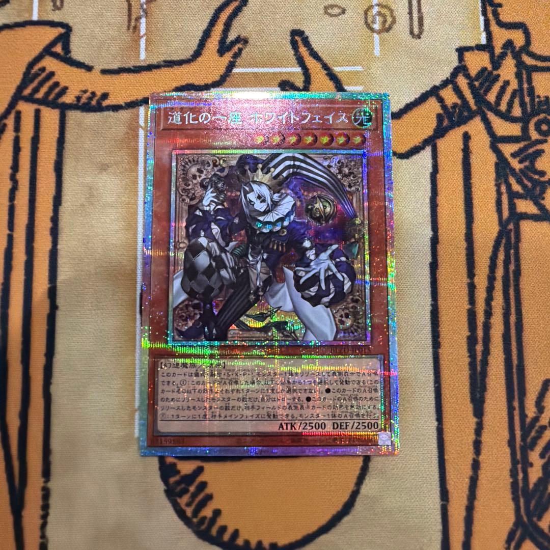 遊戯王 ブレイジングドミニオン 道化の一座ホワイトフェイス プリシク