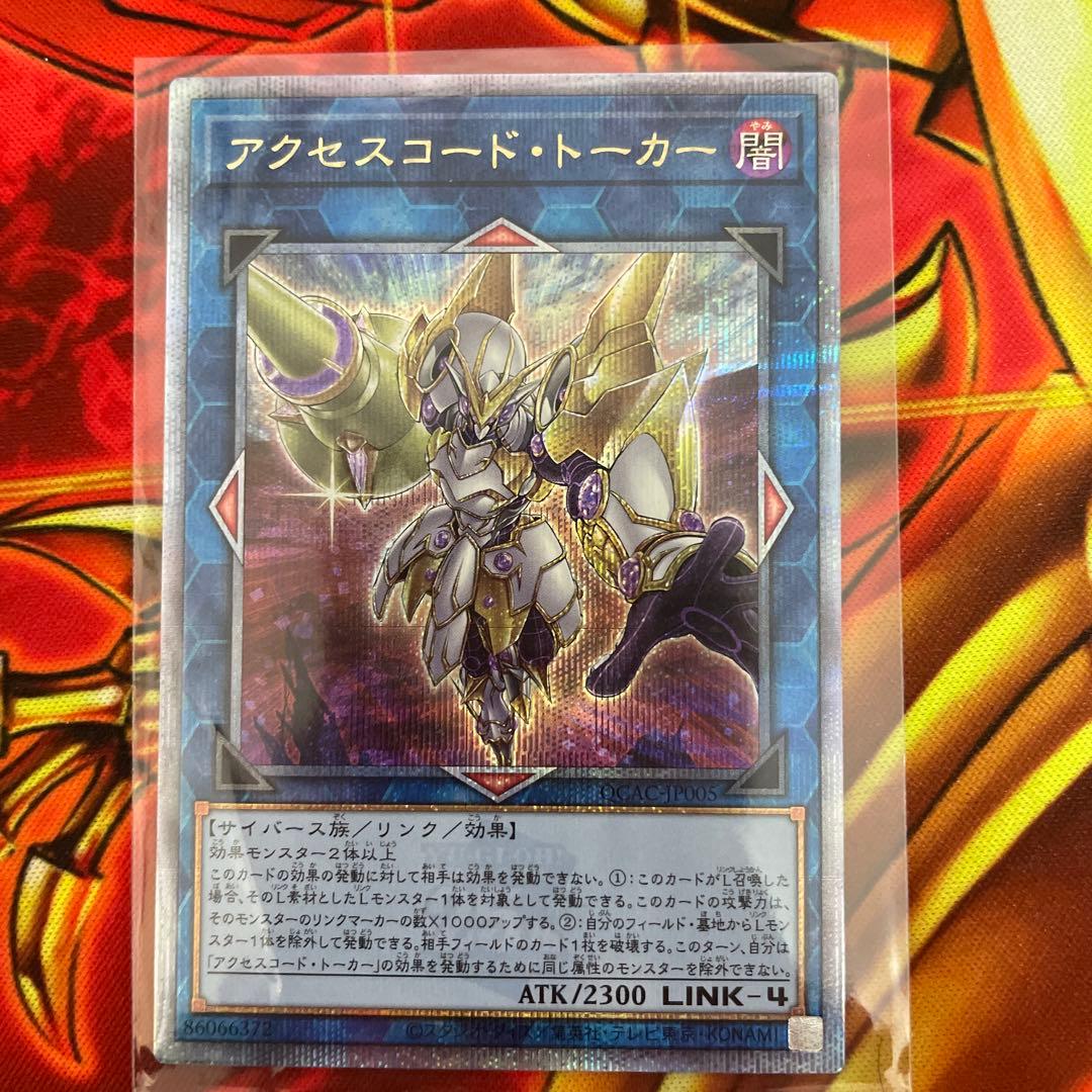 遊戯王 アクセスコードトーカー 25thシークレットレア 絵違い イラスト