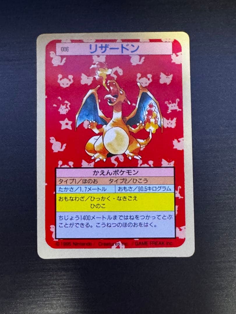 【希少品】トップサン リザードン 裏緑