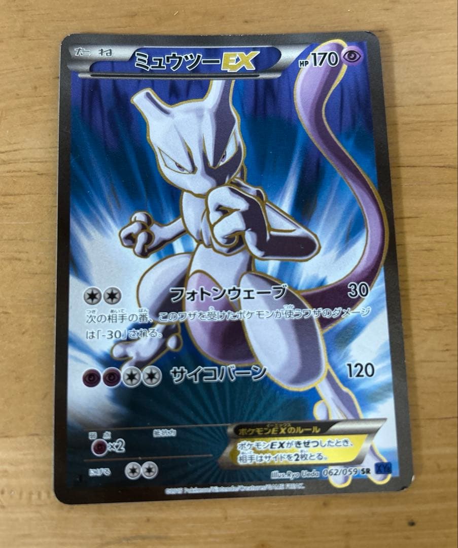 ポケモンカード　ミュウツーEX 062/059 SR
