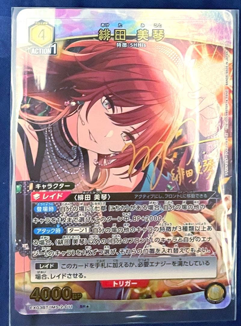 ユニオンアリーナ シャニマス vol2 緋田美琴 SR☆ パラレル - メルカリ