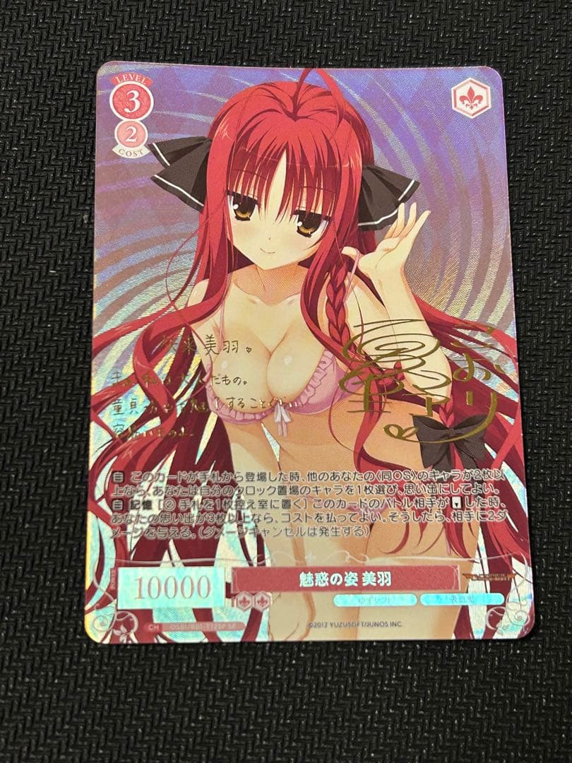 ヴァイスシュヴァルツロゼゆずソフト 魅惑の姿 美羽　TDSPサイン