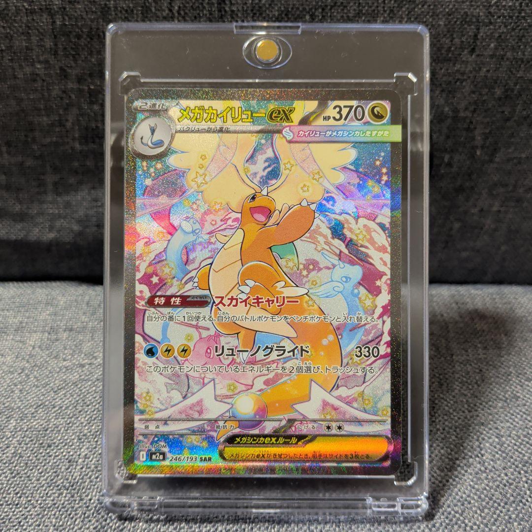 ♥早い者勝ち♥　メガカイリューEX　SAR ポケモンカード