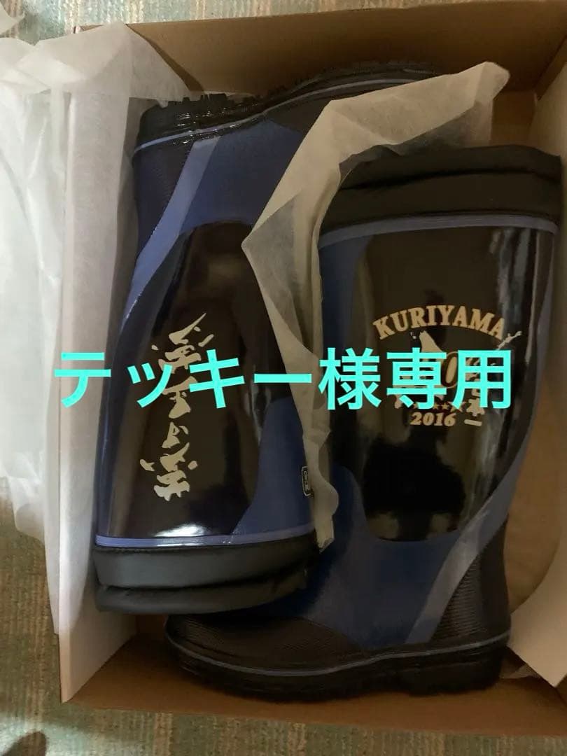 栗山監督 長靴 2016年日本一の限定発売品