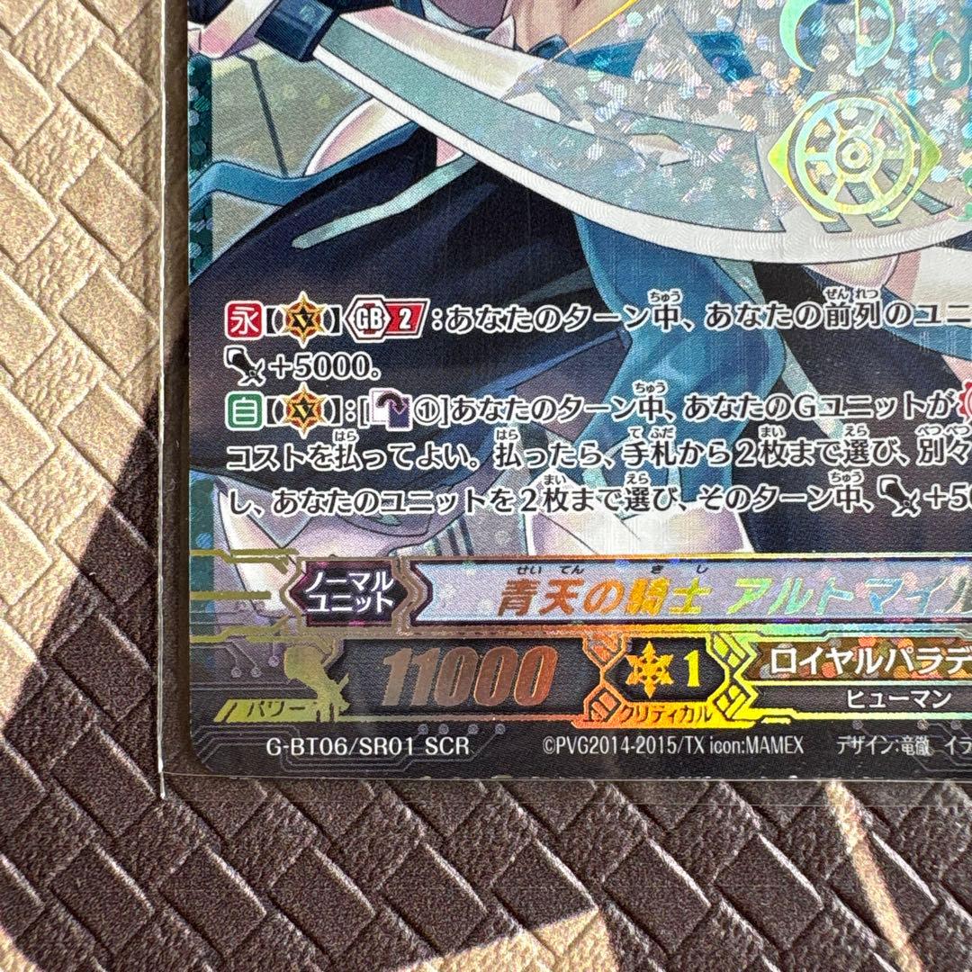 ヴァンガード 青天の騎士 アルトマイル SCR - メルカリ