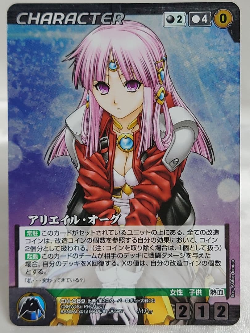 クルセイド アリエイル・オーグ MP メタルパラレル スーパーロボット