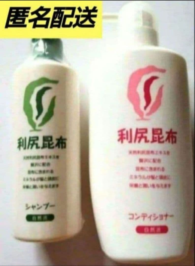 【未使用】自然派clubサスティ自然派・無添加 利尻シャンプー・コンディショナー