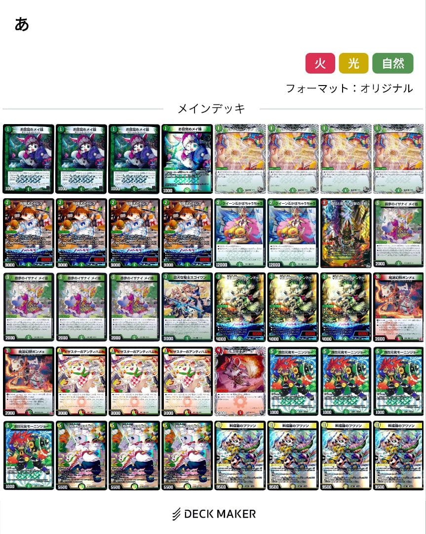 ドリームメイトデッキ3重 本格構築 【白緑ドリームメイト】 デッキ＆二重スリーブ - メルカリ