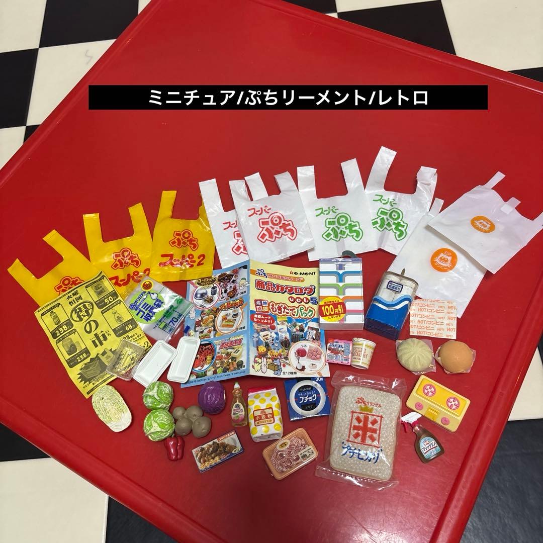 リーメント ぷちシリーズ ぷちサンプル ぷちスーパー - メルカリ