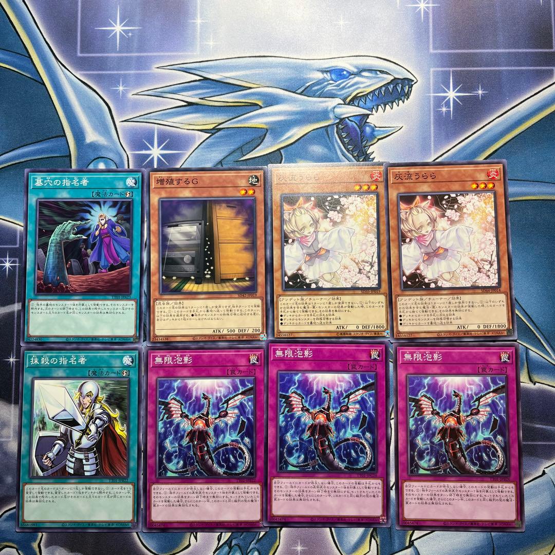 増殖するg 無限泡影 はるうらら 手札誘発セット - メルカリ
