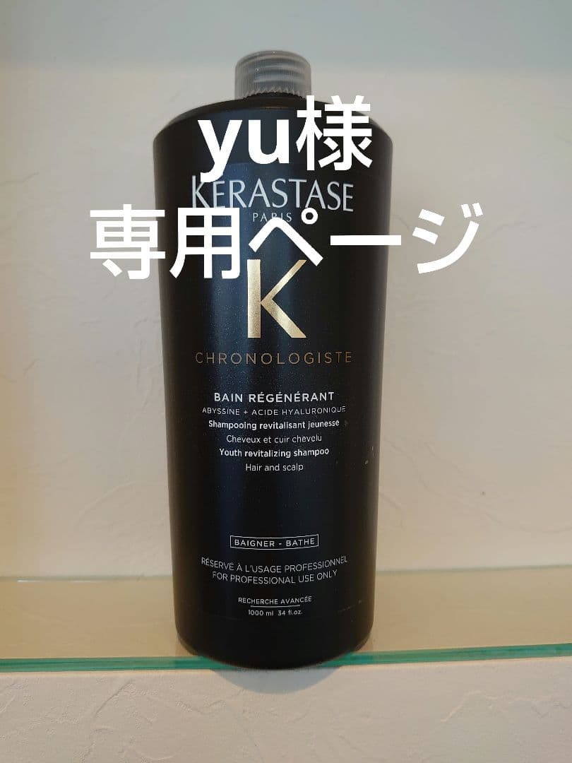 yu ケラスターゼ